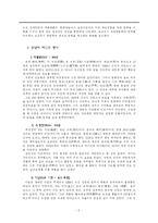 [한문학] 삼당파의 시세계 - 낭만주의의 경향-2