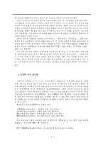[한문학] 삼당파의 시세계 - 낭만주의의 경향-3