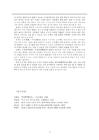 [한문학] 삼당파의 시세계 - 낭만주의의 경향-7