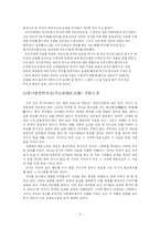 [고소설] 전의 소설화 과정과 변별성-열녀함양박씨전-2