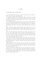 [고소설] 전의 소설화 과정과 변별성-열녀함양박씨전-3