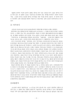 [고소설] 전의 소설화 과정과 변별성-열녀함양박씨전-4