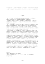 [고소설] 전의 소설화 과정과 변별성-열녀함양박씨전-7
