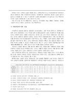[고소설] 애정전기 소설의 특징 - <주생전>을 중심으로-3
