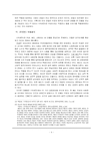 [고소설] 애정전기 소설의 특징 - <주생전>을 중심으로-4