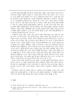 [고소설] 애정전기 소설의 특징 - <주생전>을 중심으로-5