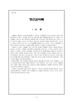 [고소설] <창선감의록>을 통해 본 가문소설-2