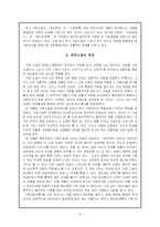 [고소설] <창선감의록>을 통해 본 가문소설-4