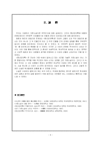 [고소설] <창선감의록>을 통해 본 가문소설-8