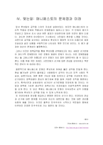 [행정학] 2006 매니페스토 경기도후보자-10
