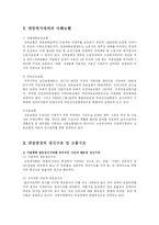 [사회복지] 건설현장에서의 노동자의 권익보호와 문제점해결방안-5