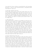 [사회복지] 건설현장에서의 노동자의 권익보호와 문제점해결방안-11