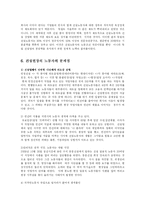 [사회복지] 건설현장에서의 노동자의 권익보호와 문제점해결방안-15