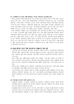 [사회복지] 건설현장에서의 노동자의 권익보호와 문제점해결방안-18