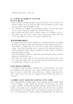 [사회복지] 건설현장에서의 노동자의 권익보호와 문제점해결방안-19