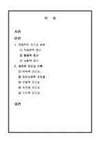 [교육행정] 학교조직의 지도성 이론-전통적 지도성 이론과 현대적 지도성 이론 비교--2