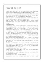 [교육행정] 학교조직의 지도성 이론-전통적 지도성 이론과 현대적 지도성 이론 비교--3