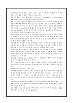 [교육행정] 학교조직의 지도성 이론-전통적 지도성 이론과 현대적 지도성 이론 비교--4