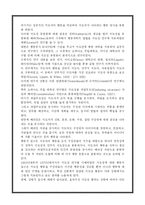 [교육행정] 학교조직의 지도성 이론-전통적 지도성 이론과 현대적 지도성 이론 비교--5