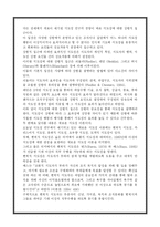 [교육행정] 학교조직의 지도성 이론-전통적 지도성 이론과 현대적 지도성 이론 비교--6