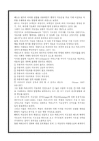 [교육행정] 학교조직의 지도성 이론-전통적 지도성 이론과 현대적 지도성 이론 비교--7