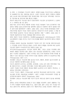 [교육행정] 학교조직의 지도성 이론-전통적 지도성 이론과 현대적 지도성 이론 비교--8
