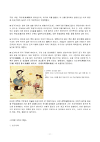 [의류학 역사학] 한중일 여밈의 발달-의류학관련-2