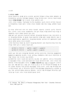 [경영학] 재무관리에 대해서-5