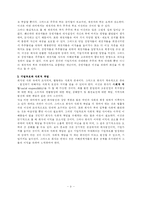 [경영학] 재무관리에 대해서-9