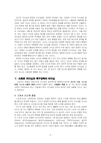 [경영학] 역대 국가대표 축구감독들의 리더십 비교-9