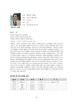 [경영학] 역대 국가대표 축구감독들의 리더십 비교-19