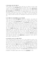 [기본투자론] 유가증권의 의의와 종류-8