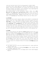 [기본투자론] 유가증권의 의의와 종류-14
