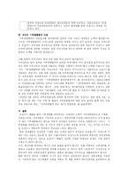 [국제환경론] 기후변화협약에 대해서-5
