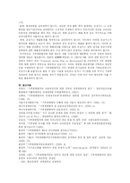 [국제환경론] 기후변화협약에 대해서-6