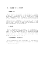 [중소기업경영론] 동전카페 사업계획서(창업)-3