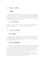 [중소기업경영론] 동전카페 사업계획서(창업)-4