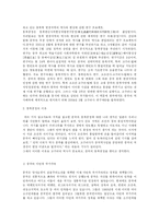 [국제학] 중국의 역사왜국 동북공정 비판-2