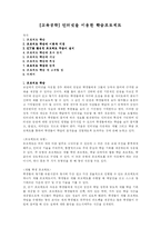 [교육공학] 인터넷을 이용한 프로젝트 학습-1