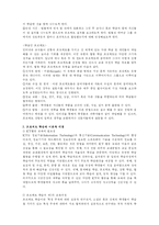 [교육공학] 인터넷을 이용한 프로젝트 학습-3
