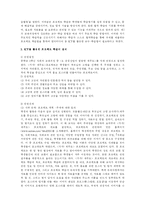 [교육공학] 인터넷을 이용한 프로젝트 학습-4