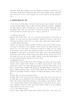 [교육공학] 인터넷을 이용한 프로젝트 학습-6