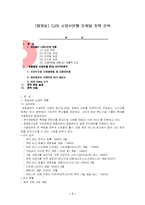 [마케팅] CJ의 사업부분별 마케팅 전략 분석-1