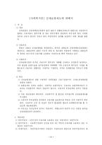 [사회복지론] 산재보험제도에 대해서-1