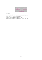 [사회복지론] 산재보험제도에 대해서-6