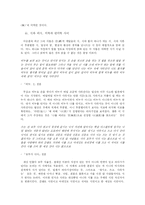 [현대시론] 김춘수와 이승훈의 시와 사상-11