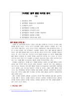 [미용마케팅] 블루 클럽 마케팅 분석-1