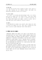 [생산운영관리] SSM 시장현황 및 성장전략-7