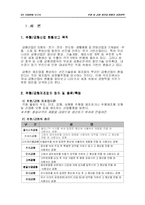 [생산운영관리] 주형/금형 산업현황과 성장전략-3