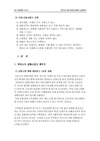 [생산운영관리] 주형/금형 산업현황과 성장전략-4